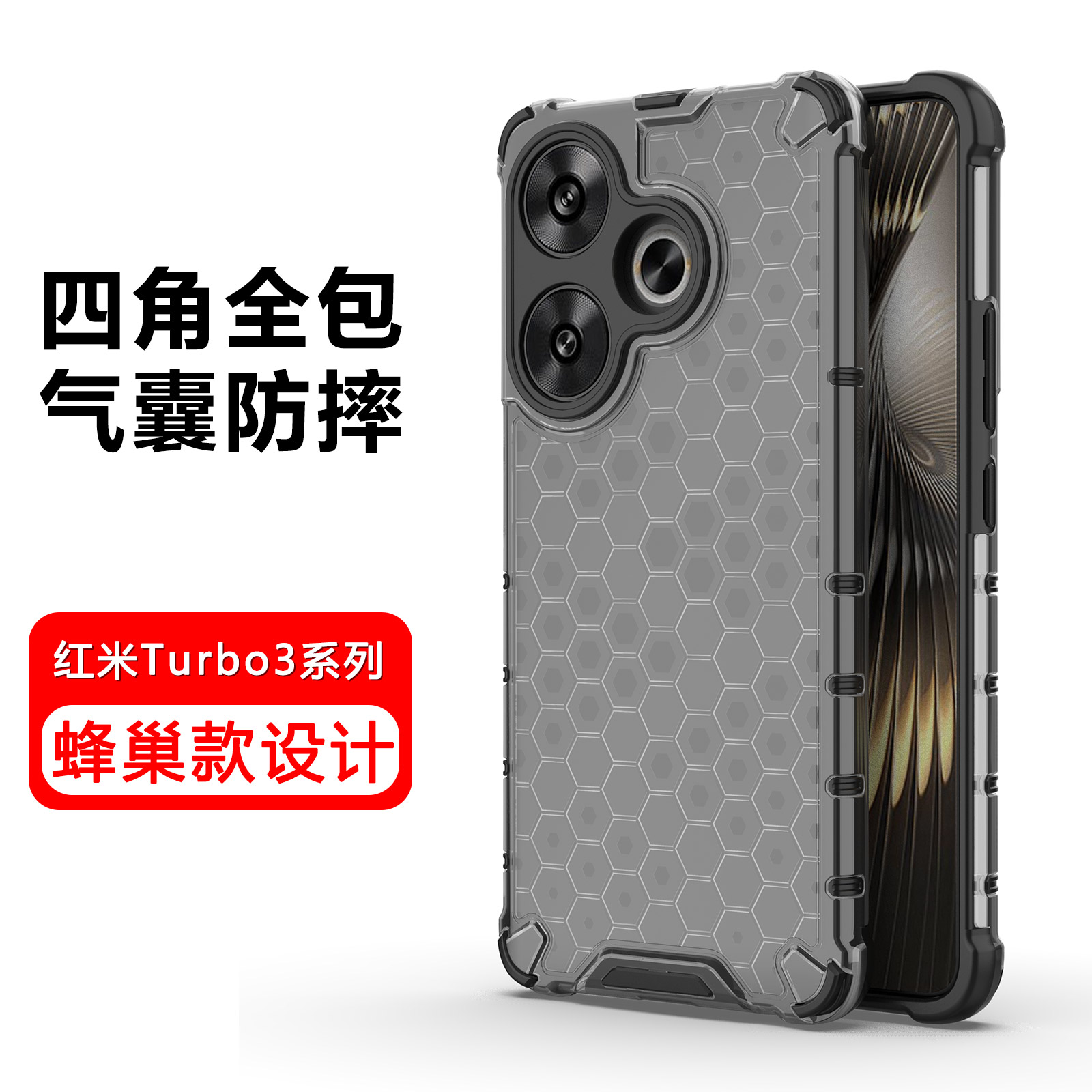 适用于红米Turbo3四角气囊手机壳