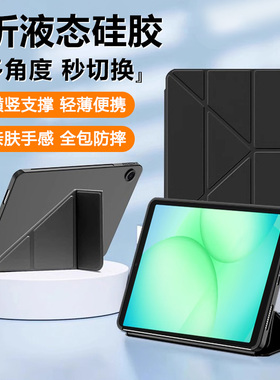 宝悍适用于三星TabA11保护套新款8.7英寸Y折液态硅胶GalaxyTabA11+轻薄11寸平板软壳samsungA11旋转磁吸支架