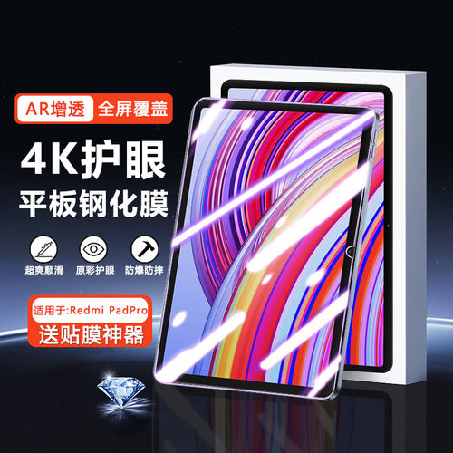 适用于红米RedmiPad系列钢化膜
