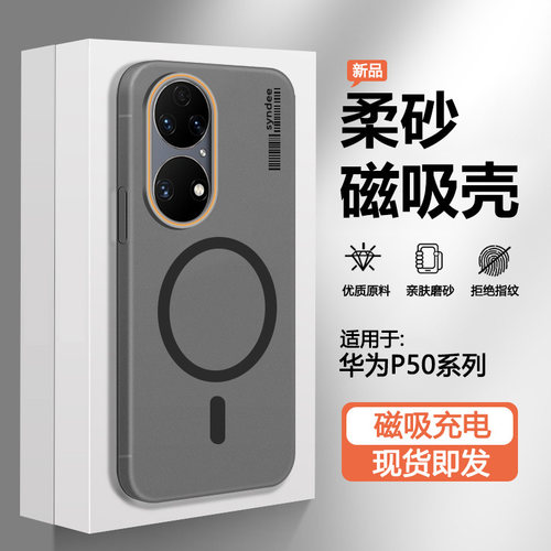 适用于华为P50系列磁吸手机壳
