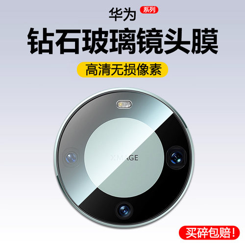 适用于华为Mate系列高包镜头膜