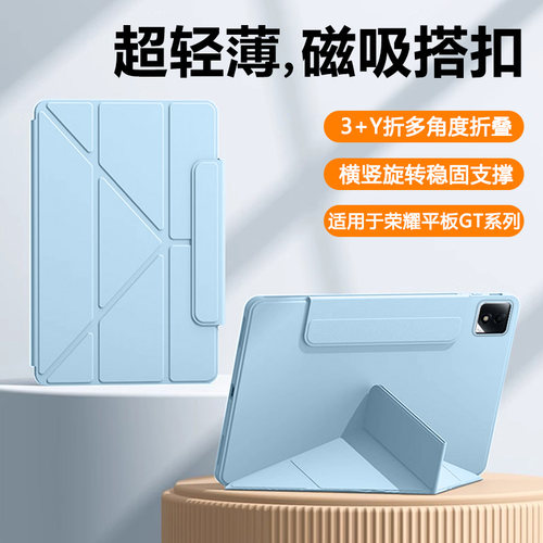 适用于荣耀平板GT系列折叠磁吸壳