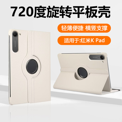 适用于红米KPad荔枝纹旋转保护套