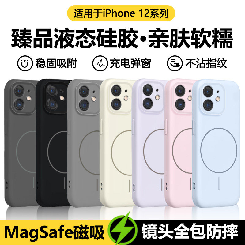 宝悍适用于苹果12手机壳新款磁吸iPhone11液态硅胶12pro保护套高级感12promax全包防摔男女无线充电软壳外壳