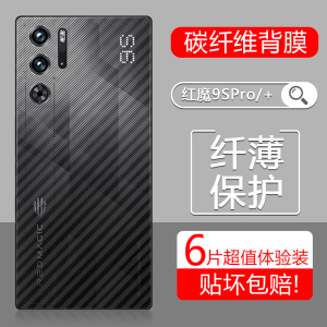 宝悍适用于红魔9SPro后膜9Pro碳纤维努比亚10Pro背膜10Air透明7磨砂8SPro红磨6Pro防摔保护膜5G手机SPro+贴纸
