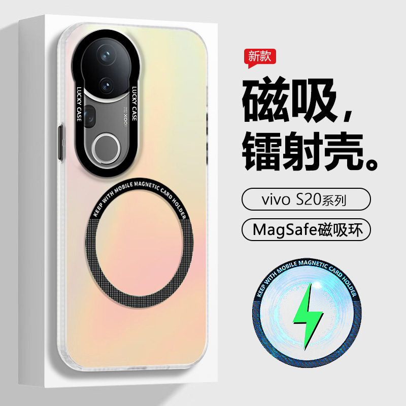 vivoS15~S20系列磁吸镭射手机壳