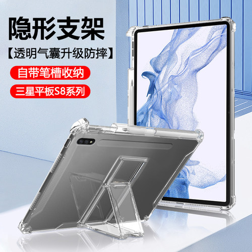 适用于三星TabS8系列支架保护套