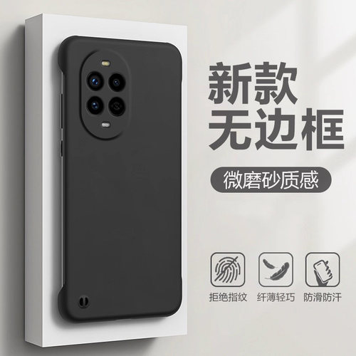 适用于华为系列无边框磨砂手机壳