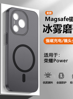 宝悍适用于荣耀Power手机壳新款DVD-AN80磁吸保护套Power2冰雾透明磨砂SER-AN00超薄散热Honor全包防摔硬壳外