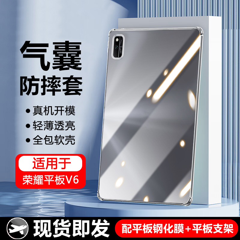 适用于荣耀平板V6气囊透明保护套