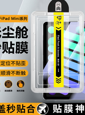 宝悍适用于iPadmini7钢化膜新款8.3英寸无尘仓mini6秒贴钢化膜苹果iPad mini4/5平板全屏mini1/2/3保护贴膜