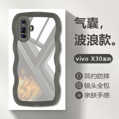 vivoX30手机壳波浪气囊防摔硅胶