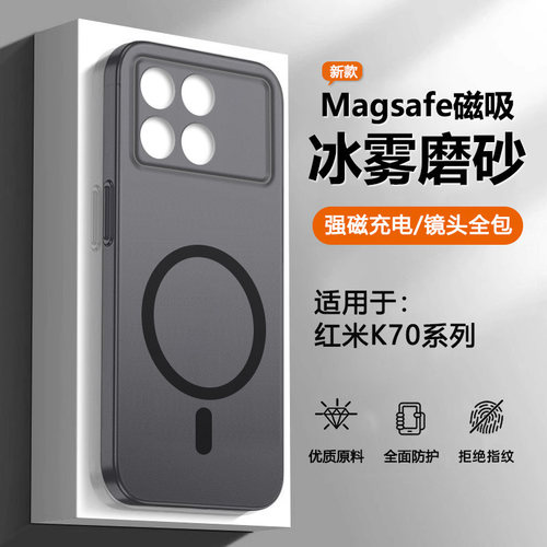适用于红米K70系列磁吸手机壳