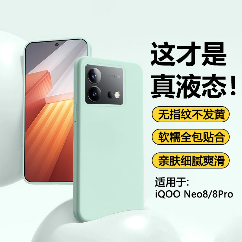 宝悍适用于iqooneo8手机壳真液态硅胶iqooneo8pro新款保护套iq00neo8纯色情侣noe8男女全包por简约软糯外壳后