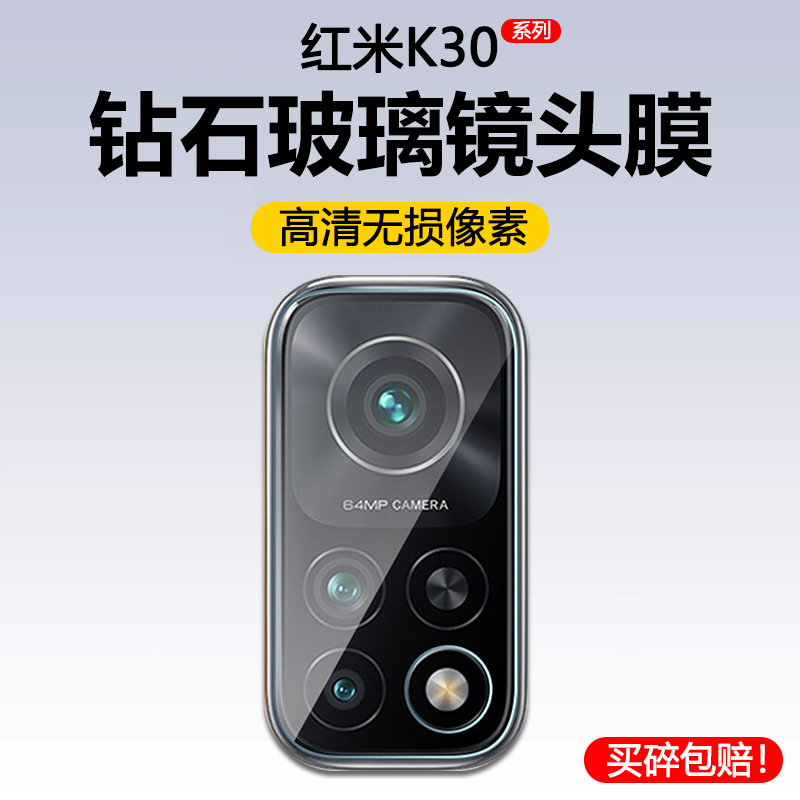 适用红米K30S至尊纪念版镜头膜高清相机K30Pro钢化膜Redmi K30后置摄像头小米K30ultra防爆手机贴膜por保护圈-封面