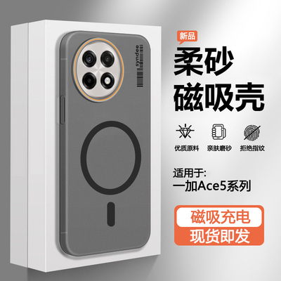 适用于一加系列柔砂透色磁吸壳