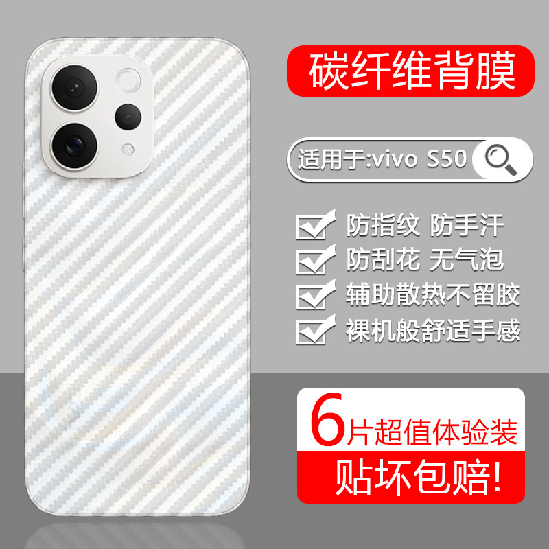 宝悍适用于vivo S50后膜S30碳纤维S20背膜S17手机S19透明S18磨砂S16防指纹S15保护S15Pro贴膜S12后盖promini - 实物图
