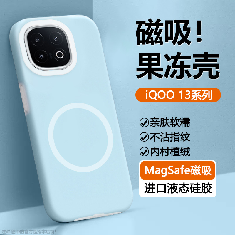 【磁吸】iQOO13系列液态手机壳