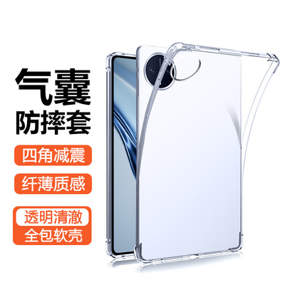 适用于华为MatePadmini气囊壳