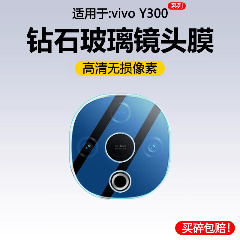宝悍适用于vivo Y300镜头膜Y200手机5G摄像头Y300Pro保护膜Y300i后置相机Y200GT玻璃钢化贴膜Y300T高清背盖圈