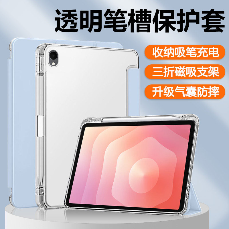 适用于三星TabS11系列透明笔槽套