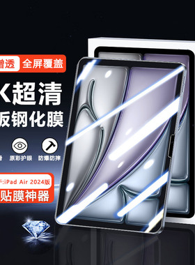 宝悍适用于iPadAir钢化膜新款11英寸全屏高清Air5苹果iPad Air4玻璃防爆Air3平板电脑Air1/Air2保护9.7寸贴膜