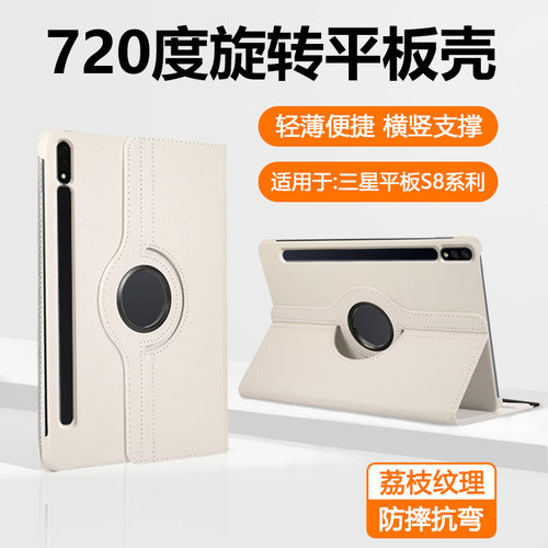 适用于三星TabS8系列荔枝纹旋转