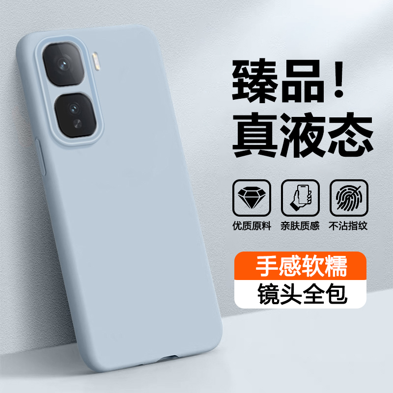 适用于iQOONeo10臻品液态手机壳