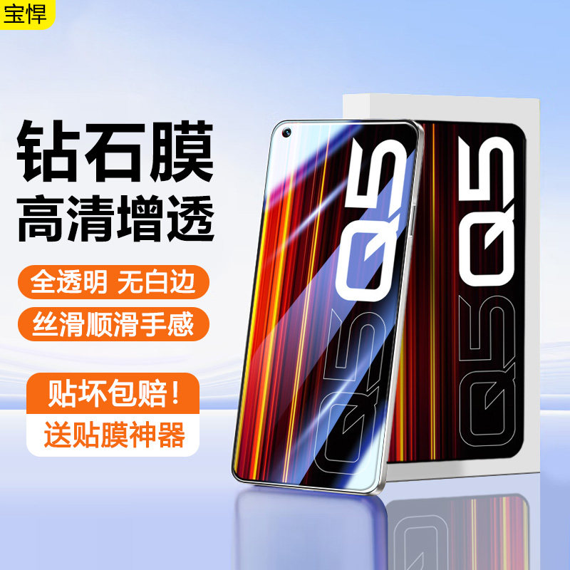 适用于Realme真我系列全屏钢化膜