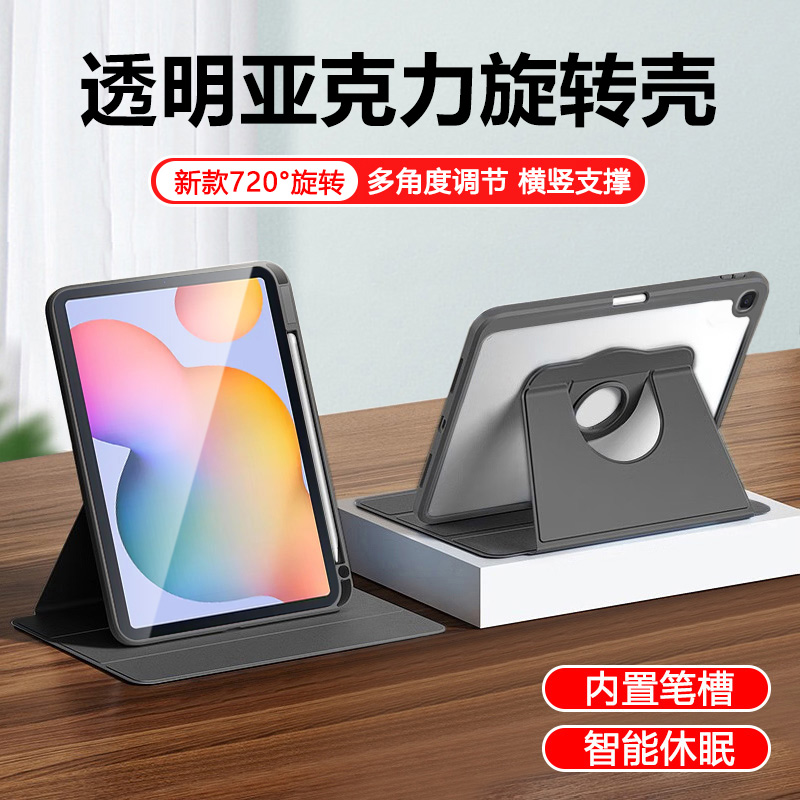 适用于三星TabS6Lite旋转保护套