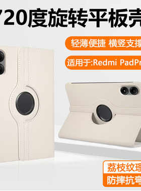 宝悍适用于redmipadpro保护套红米padse平板壳8.7寸荔枝纹旋转Redmi Pad2小米电脑11英寸皮套pad10.6商务支架
