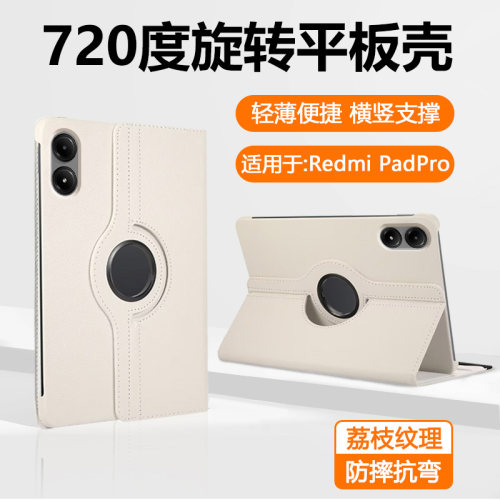 适用于RedmiPad系列荔枝纹旋转套