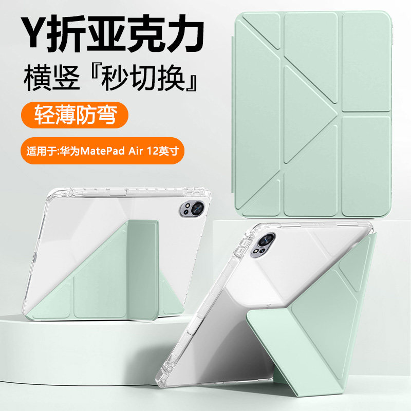 宝悍适用于华为MatePadAir12寸保护套新款Y折亚克力保护壳带笔槽MatePadAir11.5英寸柔光版平板透明支架外壳