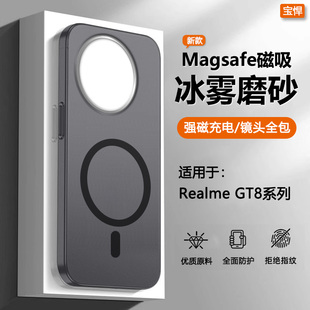 宝悍适用于realmegt8pro手机壳新款 磁吸冰雾真我GT8透明磨砂保护套RMX5200超薄散热RMX6699全包防摔男女外壳