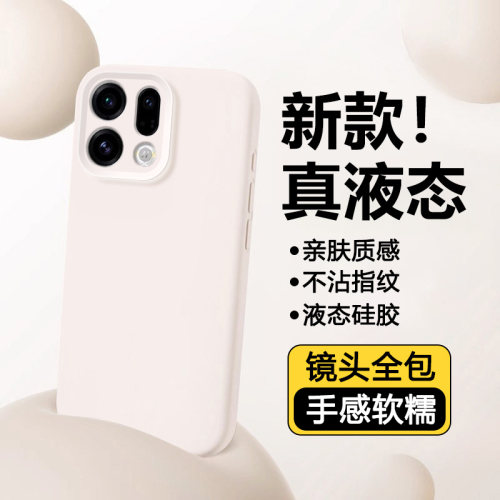 适用于OPPOFindX系列臻品液态壳