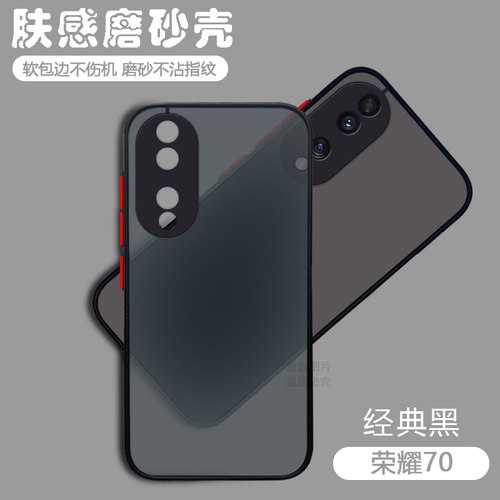 适用于荣耀70手机壳磨砂防摔网红