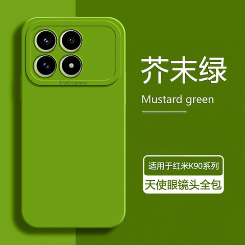 适用于红米K90系列天使眼液态壳