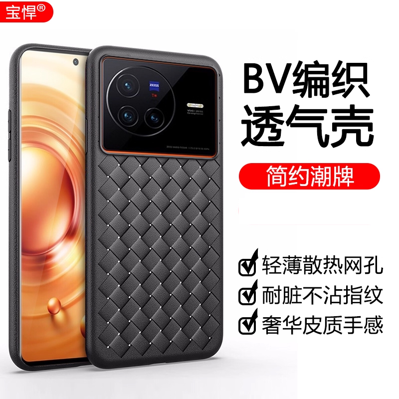 适用于vivoX80手机壳编织超薄