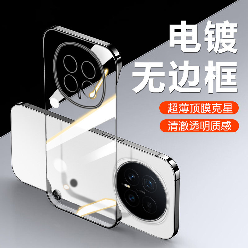 宝悍适用于荣耀Magic8手机壳新款Magic8ProAir透明Magic7无边框Magic6/Pro电镀Magic5保护套Magic4散热防摔壳