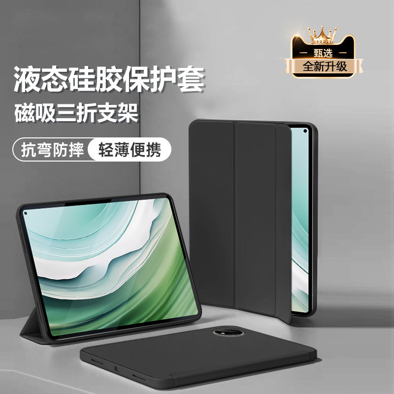 宝悍适用于华为matepadpro11保护套2024新款平板壳液态硅胶matepad11超薄全包防摔软壳pro11寸磁吸支架背套外