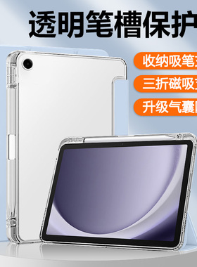 宝悍适用于三星TabA9保护套新款8.7英寸带笔槽TabA9+透明磨砂GalaxyTabA8平板电脑TabA7Lite气囊全包支架软壳