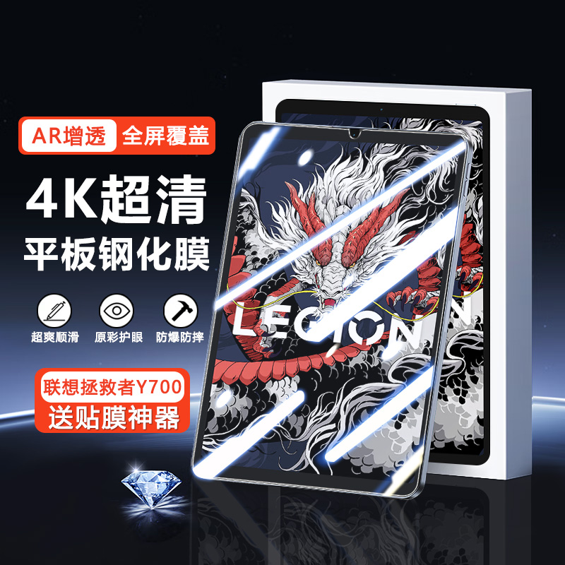 适用联想拯救者Y700钢化膜2025新款8.8英寸全屏高清Y700四代蓝光防爆2023款平板电脑Lenovo保护TB-321FU贴膜