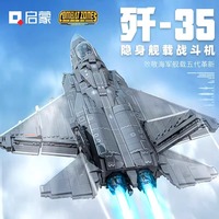 殲35戰(zhàn)斗機(jī)積木拼裝2025新款飛機(jī)重型運(yùn)輸機(jī)軍事男孩玩具