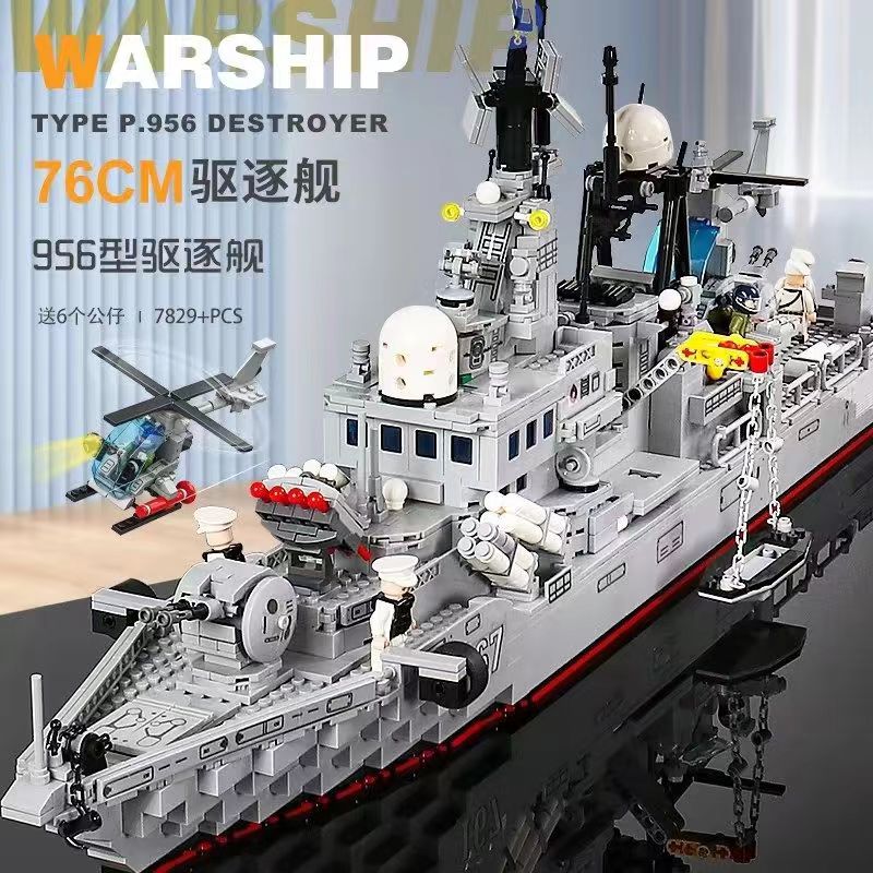 956驱逐舰航空母舰巡洋舰巨大型航母积木模型益智拼装玩具成人