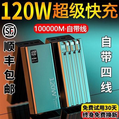 正品120W超级快充电宝超大容量80000毫安适用苹果华为vivoppo小米