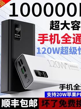 3c认证120W超级快充充电宝80000M大容量外卖骑手专用便携移动电源