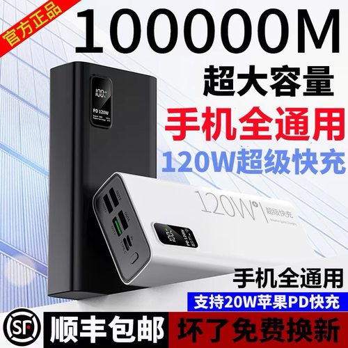 3c认证120W超级快充充电宝80000M大容量外卖骑手专用便携移动电源