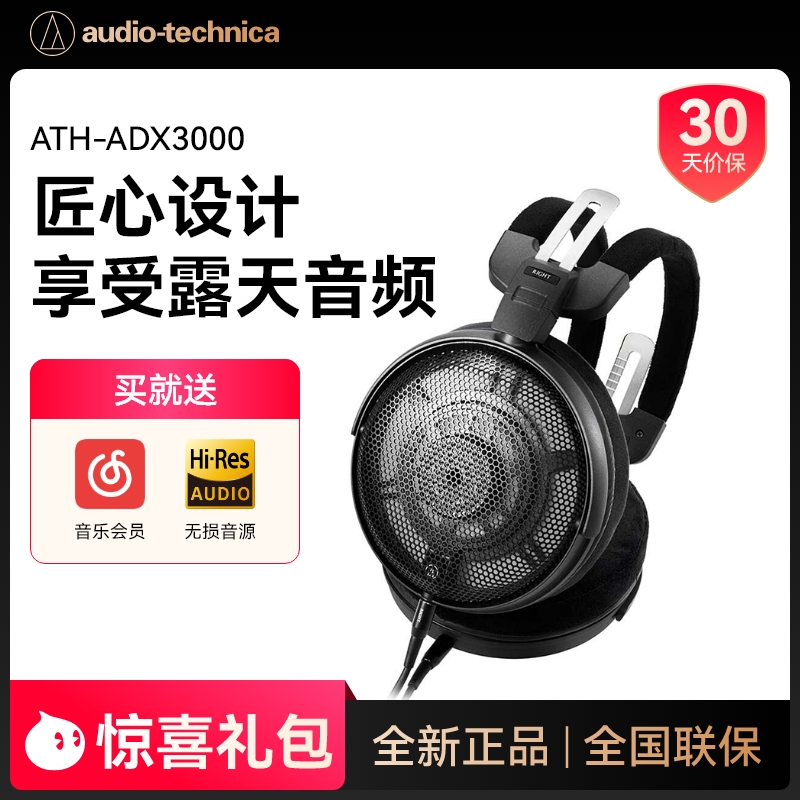 【新品】铁三角ATH-ADX3000头戴款开放式监听HIFI高保真动圈耳机