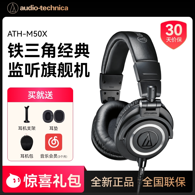 铁三角M50XBT蓝牙耳机赠品买1送5