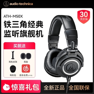 专业头戴式 M50x 监听耳机有线声卡耳返配音高保真HIFI ATH 铁三角